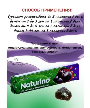 Naturino Loaf of black currants with vitamins and juice 3UP - Buy Online on GoSupps.com
