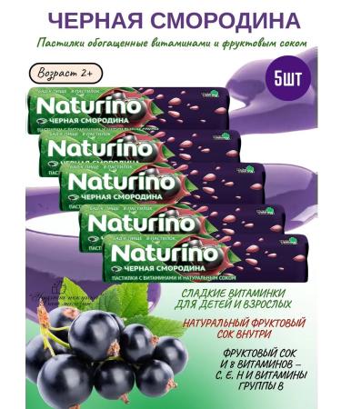 Naturino Black currants with vitamins and juice 5UP