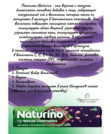 Naturino Black currants with vitamins and juice 5UP - Buy Online on GoSupps.com