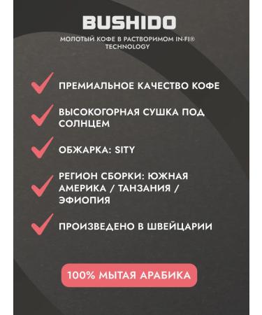 Soluble coffee with the ground bu througho -bushido 95 g - Buy Online on GoSupps.com