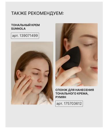 Sunnola Face blush in the stick cream - Buy Online on GoSupps.com