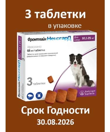Frontline Nepsard 3 tablets 10-25 kg (term 08 2026)