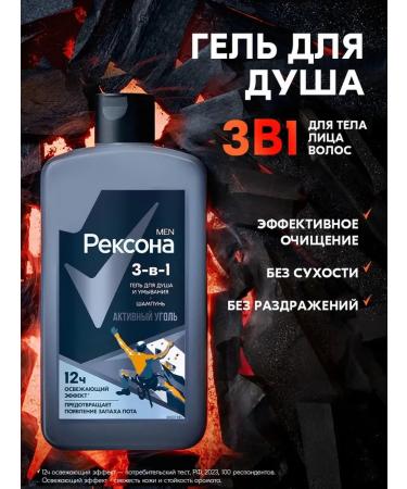 REXONARexona Shower gel 3B1 "Active coal" 490 ml - Buy Online on GoSupps.com