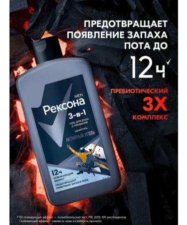REXONARexona Shower gel 3B1 "Active coal" 490 ml - Buy Online on GoSupps.com