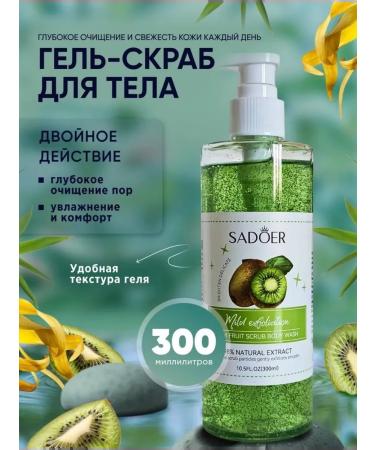 sadoer body scrub