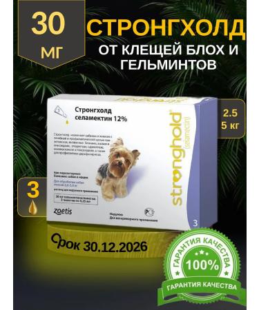 Zoetis Stronghold Drop drops 2.6 - 5.0 kg 3 pipettes