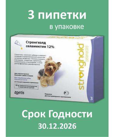 Zoetis Stronghold Drop drops 2.6 - 5.0 kg 3 pipettes - Buy Online on GoSupps.com