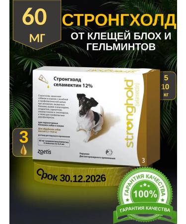 Zoetis Stronghold Dog drops 5-10 kg 3 pipettes