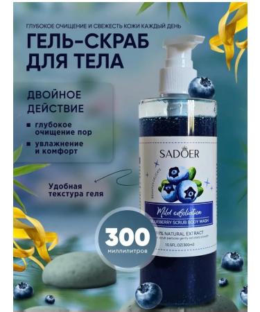 sadoer Cleaning body scrub
