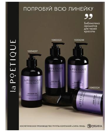 laPOETIQUE Shampoo for nutrition and hair care 300 ml - Buy Online on GoSupps.com