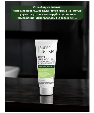 LuNa Cosmetics Mitigating leg cream from corns and corns 75ml - Buy Online on GoSupps.com