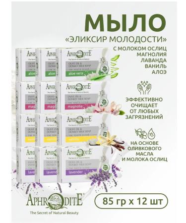 Aphrodite Olive -soap natural with donkey milk set 12x85 gr. - Buy Online on GoSupps.com