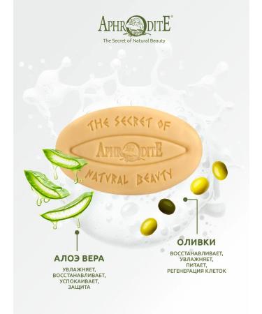 Aphrodite Olive -soap natural with donkey milk set 12x85 gr. - Buy Online on GoSupps.com