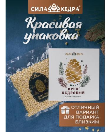 The power of cedar Cedar nuts peeled 200 g He healthy food pp food - Buy Online on GoSupps.com