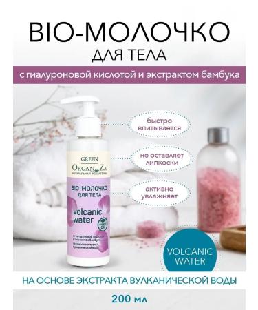 Green Organ Za Bio Monk Moisturizing VOLSANIC WATER