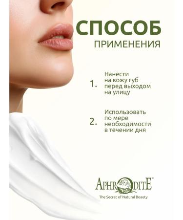 Aphrodite Protective lip balm with vanilla 4 g - Buy Online on GoSupps.com