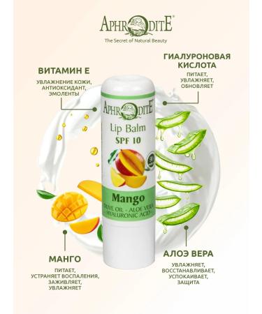 Aphrodite Protective lip balm with mangoes 4 g - Buy Online on GoSupps.com