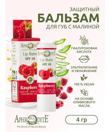 Aphrodite Protective lip balm with raspberries 4 g - Buy Online on GoSupps.com