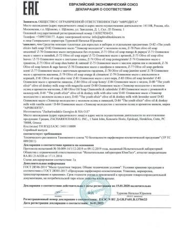 Aphrodite Natural olive soap 100 g - Buy Online on GoSupps.com