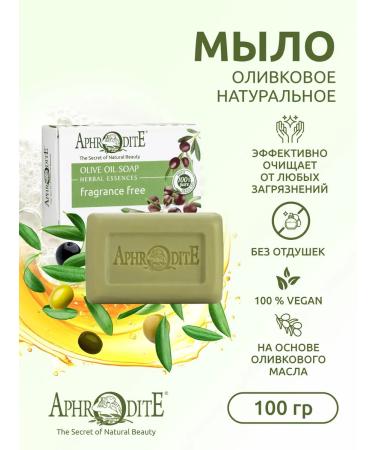 Aphrodite Natural olive soap 100 g - Buy Online on GoSupps.com