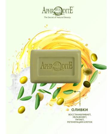 Aphrodite Natural olive soap 100 g - Buy Online on GoSupps.com