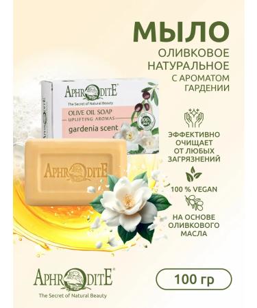 Aphrodite Natural olive soap with warden 100 g - Buy Online on GoSupps.com