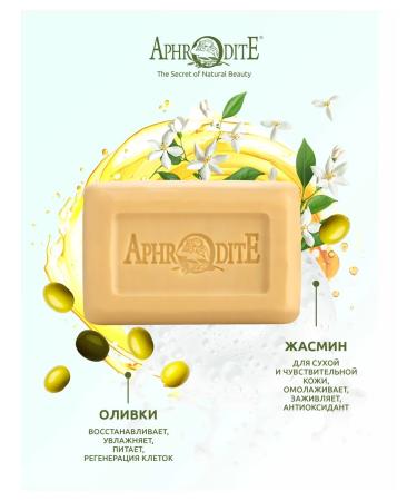 Aphrodite Natural olive soap with jasmine 100 g - Buy Online on GoSupps.com