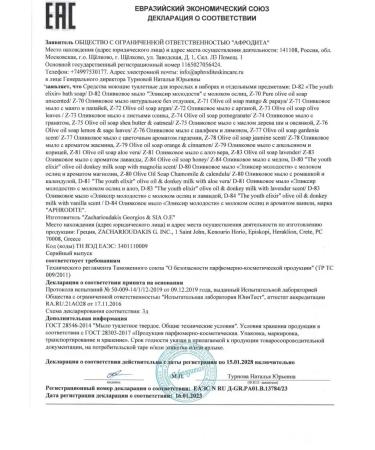 Aphrodite Natural olive soap with honey 100 g - Buy Online on GoSupps.com