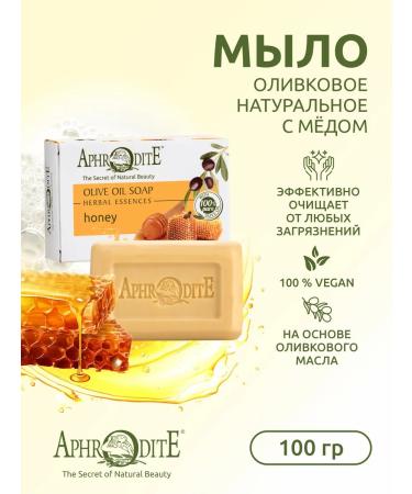Aphrodite Natural olive soap with honey 100 g - Buy Online on GoSupps.com