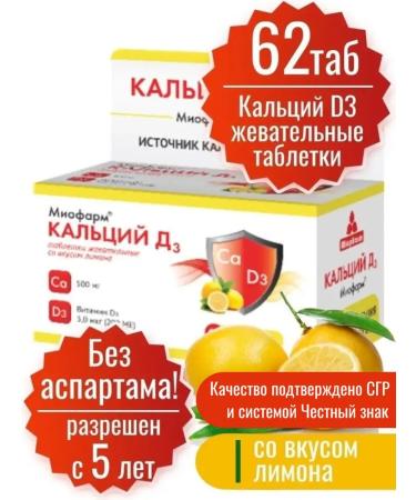 Miopharm Calcium d3 chewing vitamins 500 mg