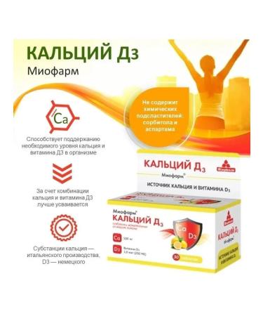 Miopharm Calcium d3 chewing vitamins 500 mg - Buy Online on GoSupps.com