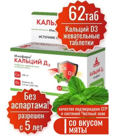 Miopharm Calcium d3 chewing vitamins 500 mg
