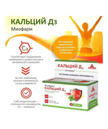 Miopharm Calcium d3 chewing vitamins 500 mg - Buy Online on GoSupps.com