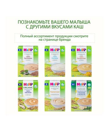 Hipp Porridge "Multizlaki with vegetables" silent from 6 months 2x200g - Buy Online on GoSupps.com