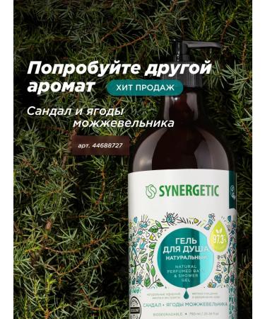 SYNERGETIC Shower gel kumkvat and neroli 750 ml - Buy Online on GoSupps.com