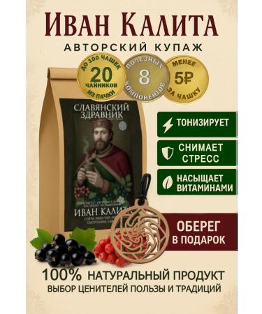 SLAVIC HEALTH RESEARCHER Green Gift Tea "Ivan Kalita" 100 g