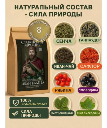 SLAVIC HEALTH RESEARCHER Green Gift Tea "Ivan Kalita" 100 g - Buy Online on GoSupps.com