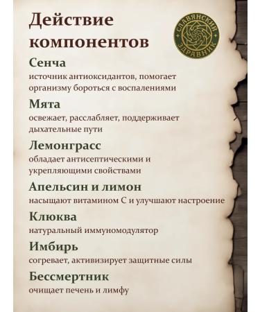 SLAVIC HEALTH RESEARCHER Green Gift tea for immunity 100g - Buy Online on GoSupps.com