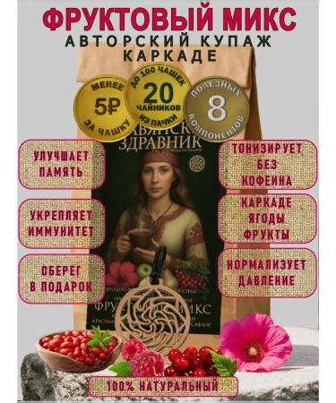 SLAVIC HEALTH RESEARCHER Gift tea with border premium fruit mix 100g