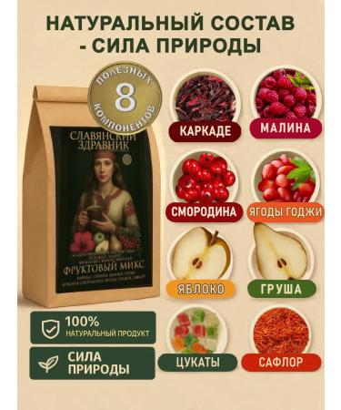 SLAVIC HEALTH RESEARCHER Gift tea with border premium fruit mix 200 g - Buy Online on GoSupps.com