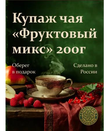 SLAVIC HEALTH RESEARCHER Gift tea with border premium fruit mix 200 g - Buy Online on GoSupps.com