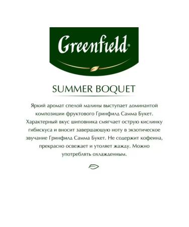 Greenfield Summer Bouquet tea fruit 25 bags - Buy Online on GoSupps.com
