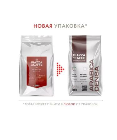 Piazza del Caffe Arabica Densa coffee in grains 1 kg - Buy Online on GoSupps.com