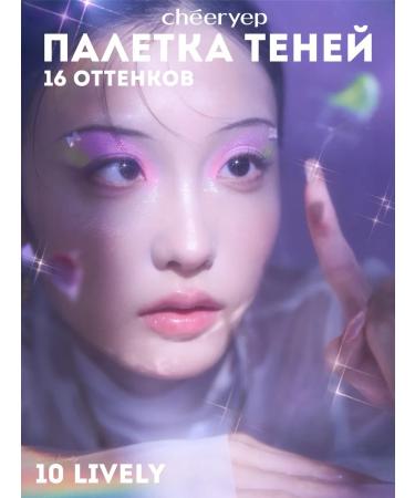 Cheeryep Palette shadows 10 Lively - Buy Online on GoSupps.com