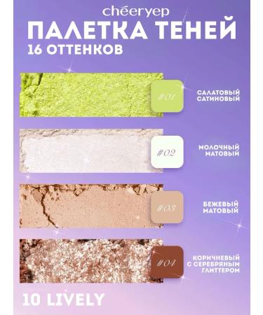 Cheeryep Palette shadows 10 Lively - Buy Online on GoSupps.com