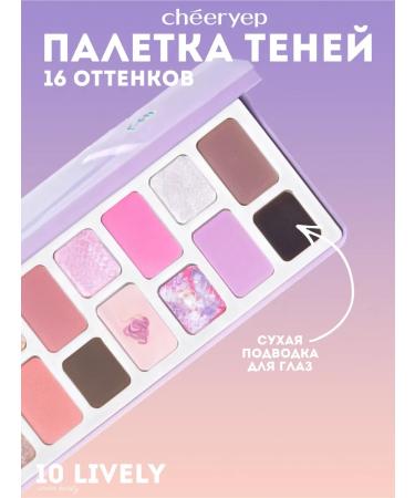 Cheeryep Palette shadows 10 Lively - Buy Online on GoSupps.com