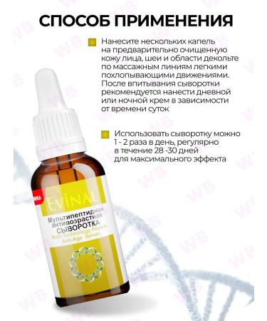 EVINAL Facial serum anti -aging with peptides - Buy Online on GoSupps.com