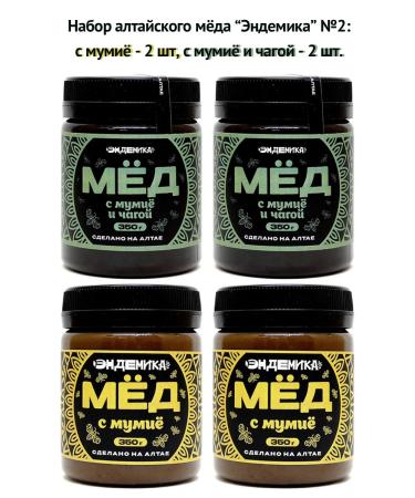 Endemic A set of Altai honey No. 2 with Mumiy - 2 with Mumiy and Chaga - 2
