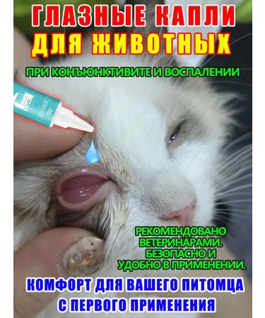 Eye drops for cats 300 ml