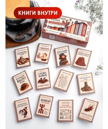 Bookshelf Tea with meaning Tea leaf black gift set about Russian - Buy Online on GoSupps.com